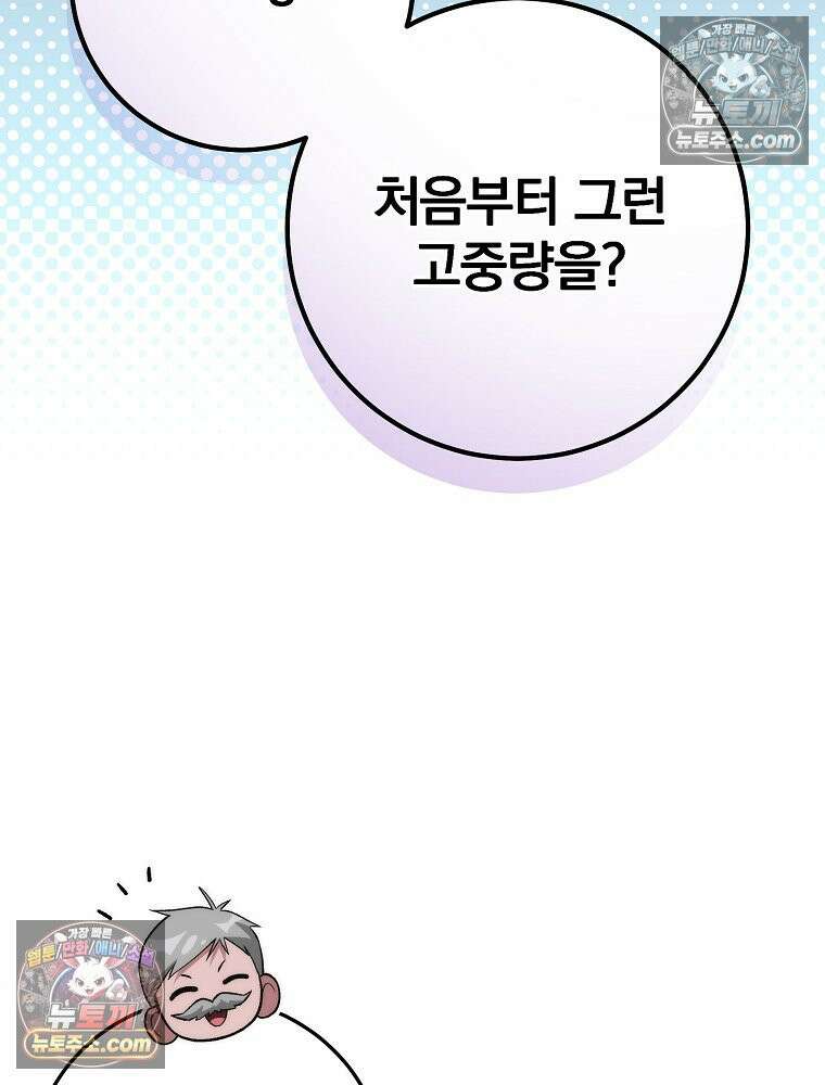 모르는 만화에 빙의했다 10화 27