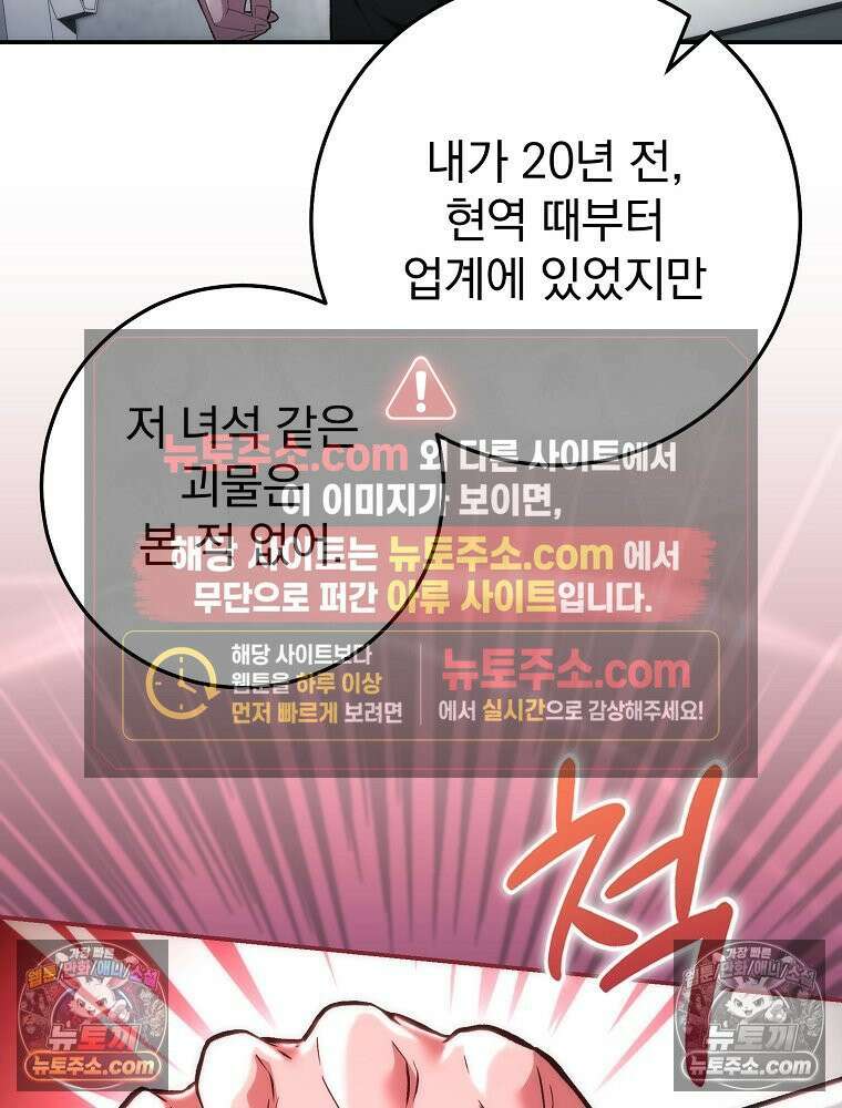 모르는 만화에 빙의했다 10화 29