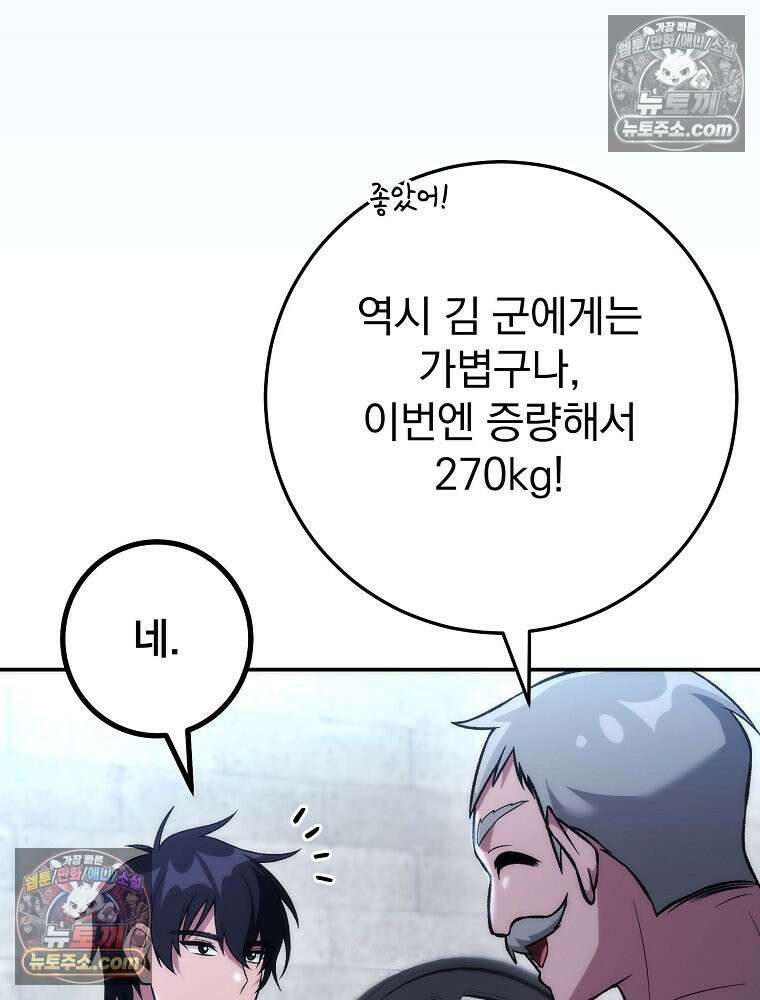모르는 만화에 빙의했다 10화 35