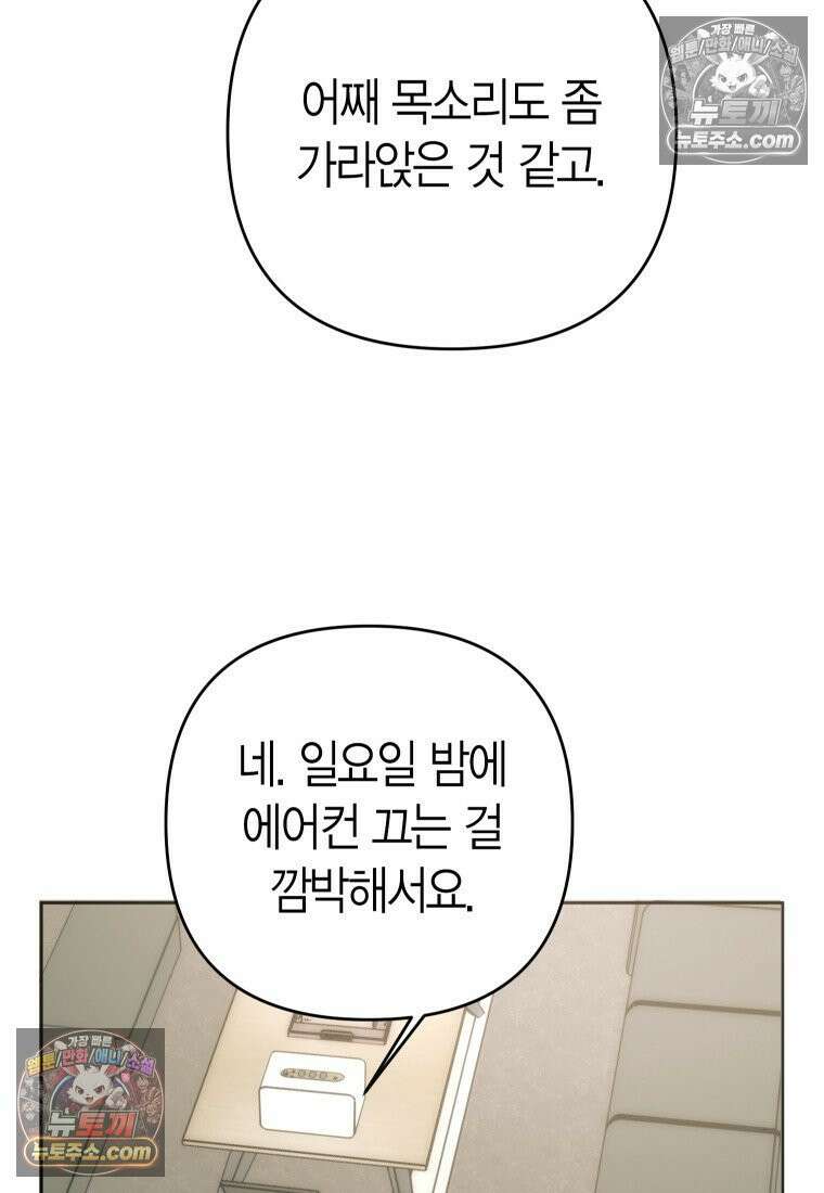 동하의 사정 [19세 완전판] - 23화 7