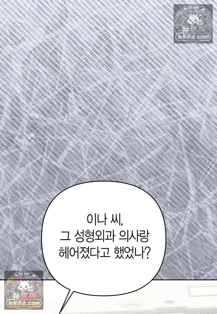 동하의 사정 [19세 완전판] - 23화 12