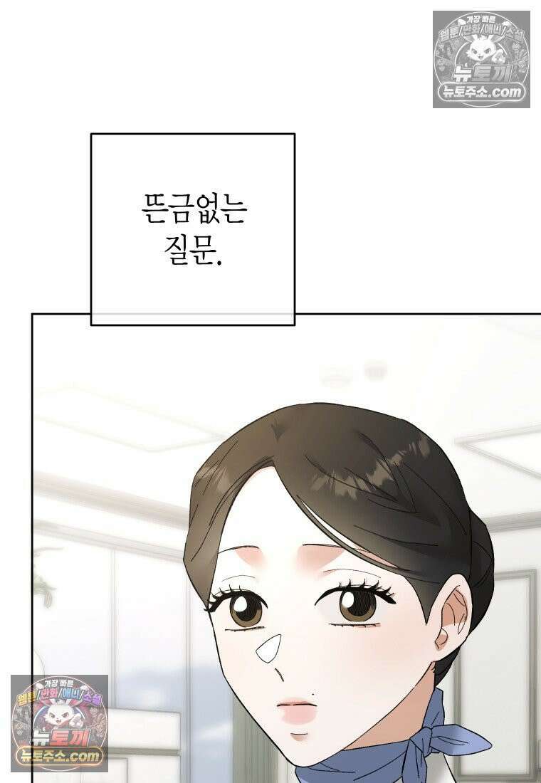 동하의 사정 [19세 완전판] - 23화 14