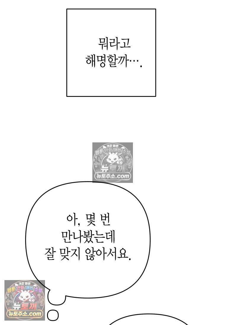 동하의 사정 [19세 완전판] - 23화 16