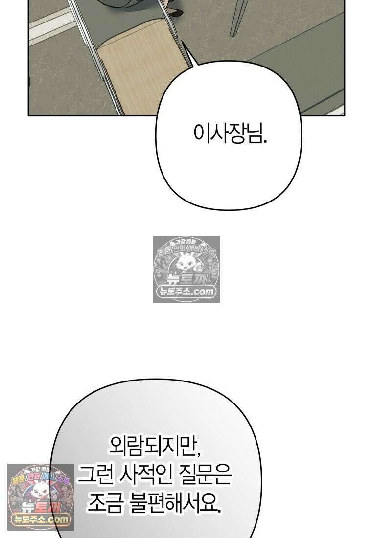 동하의 사정 [19세 완전판] - 23화 22