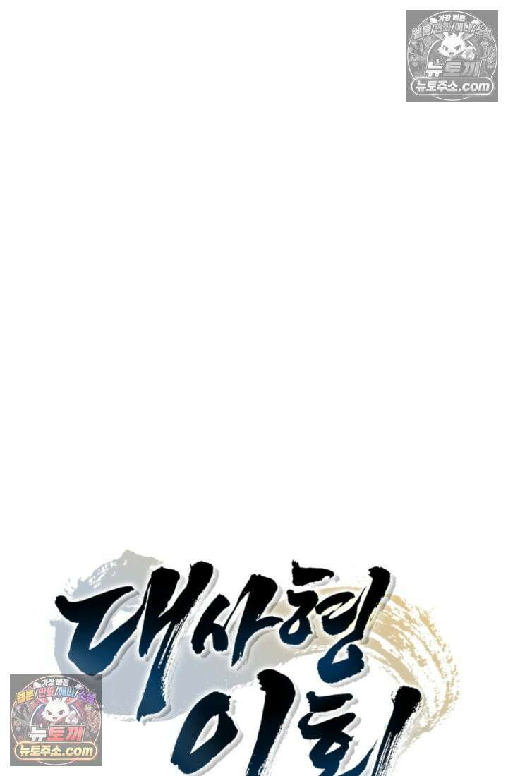 대사형 이회 18화 14