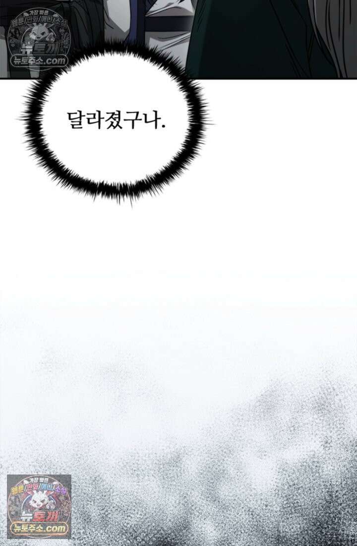 대사형 이회 18화 18