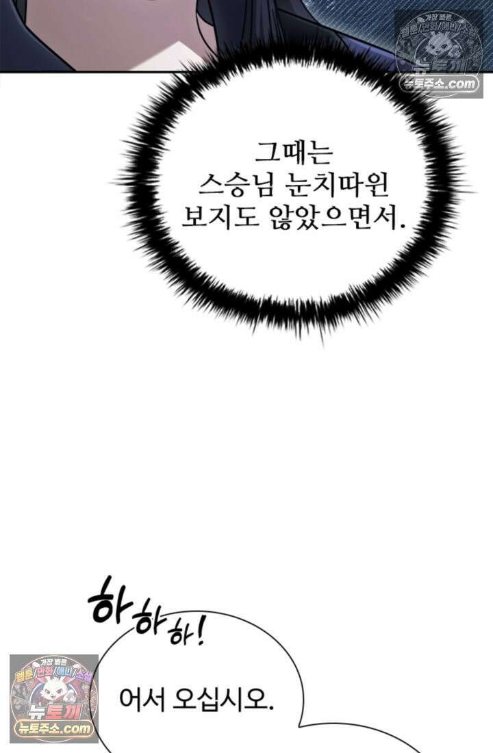 대사형 이회 18화 21