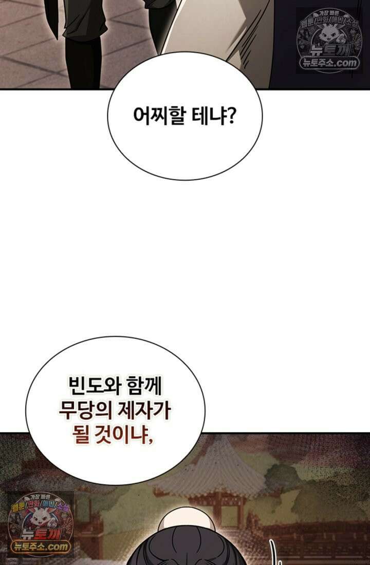대사형 이회 21화 10