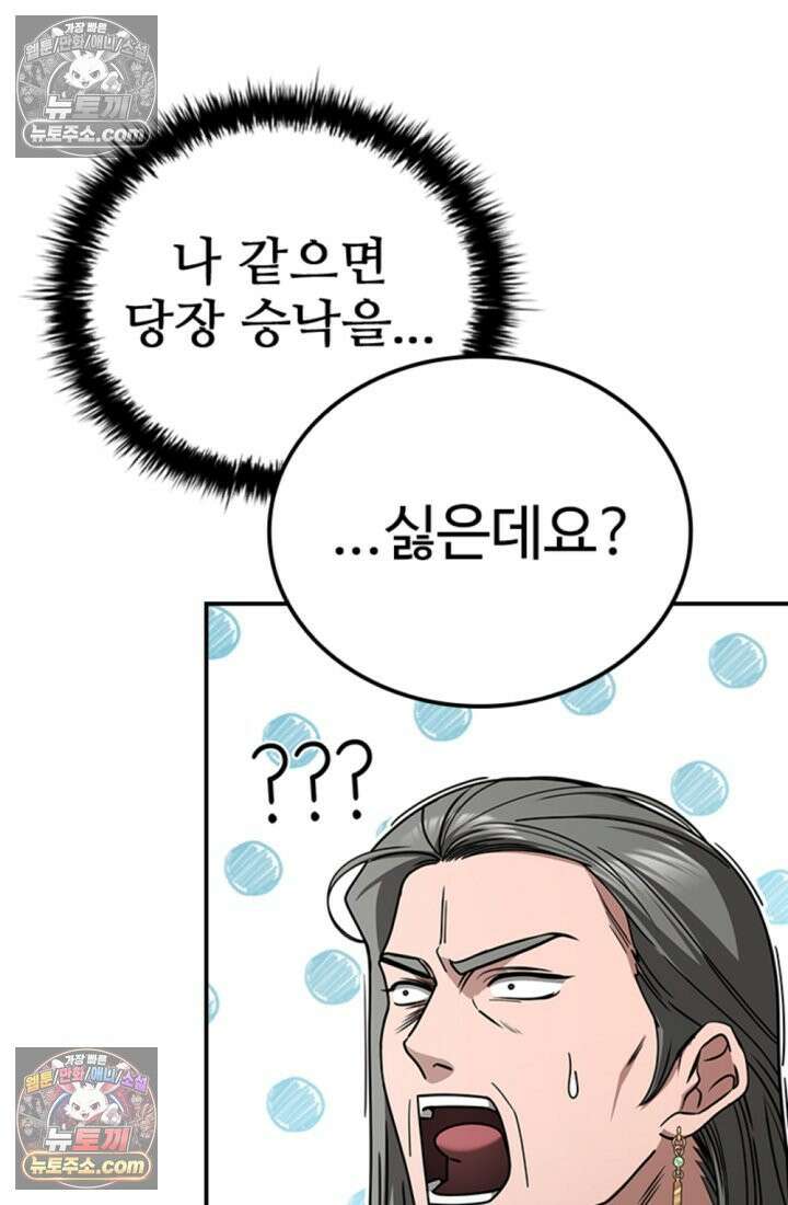 대사형 이회 21화 20