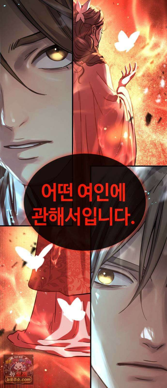 절대군림 84화 2