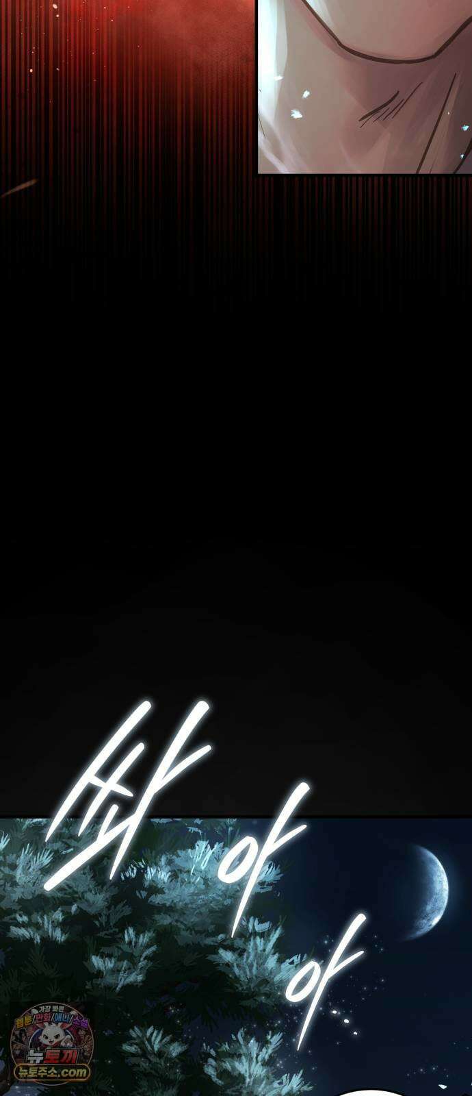절대군림 84화 3