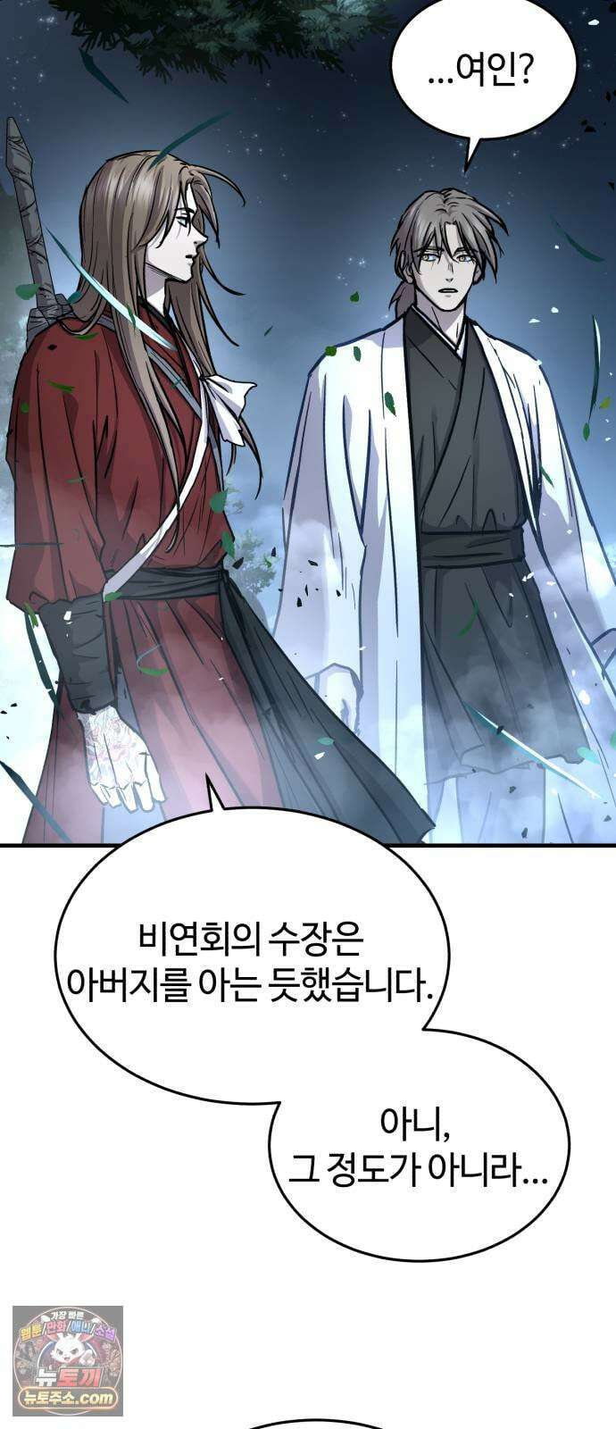 절대군림 84화 4