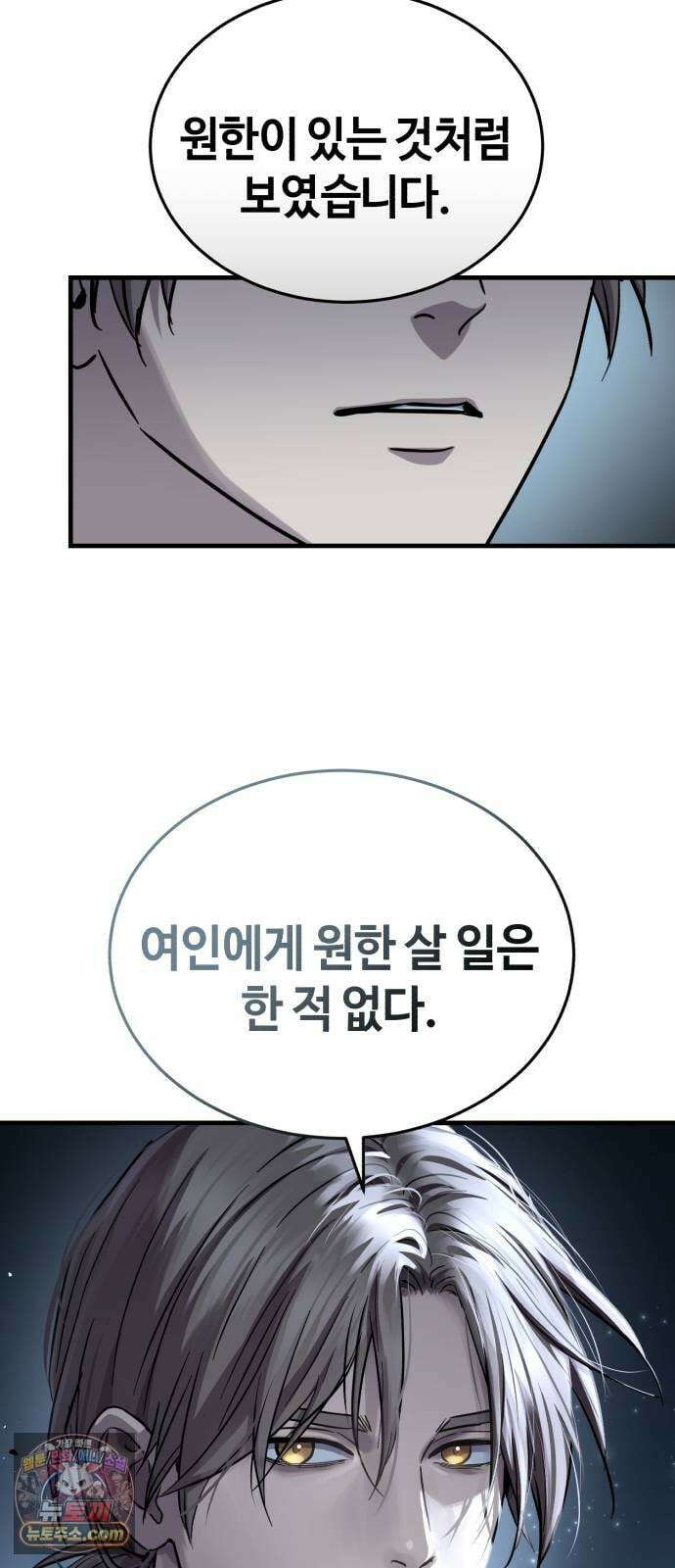 절대군림 84화 5