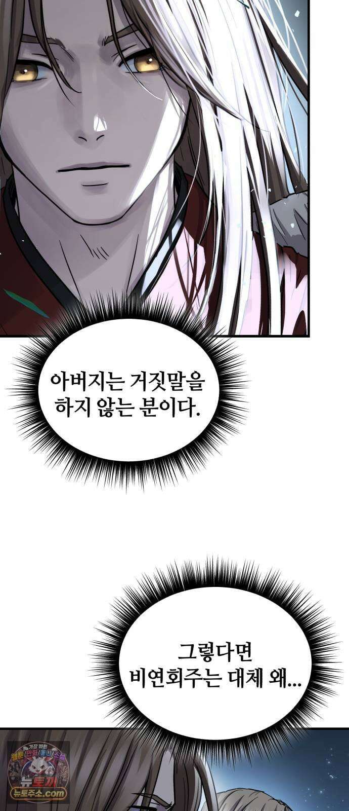 절대군림 84화 7