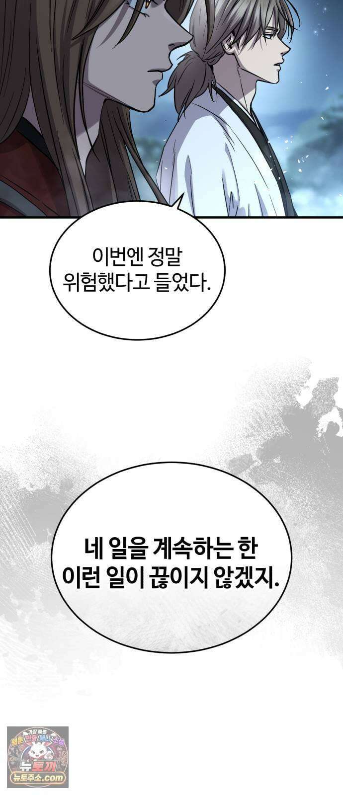 절대군림 84화 8