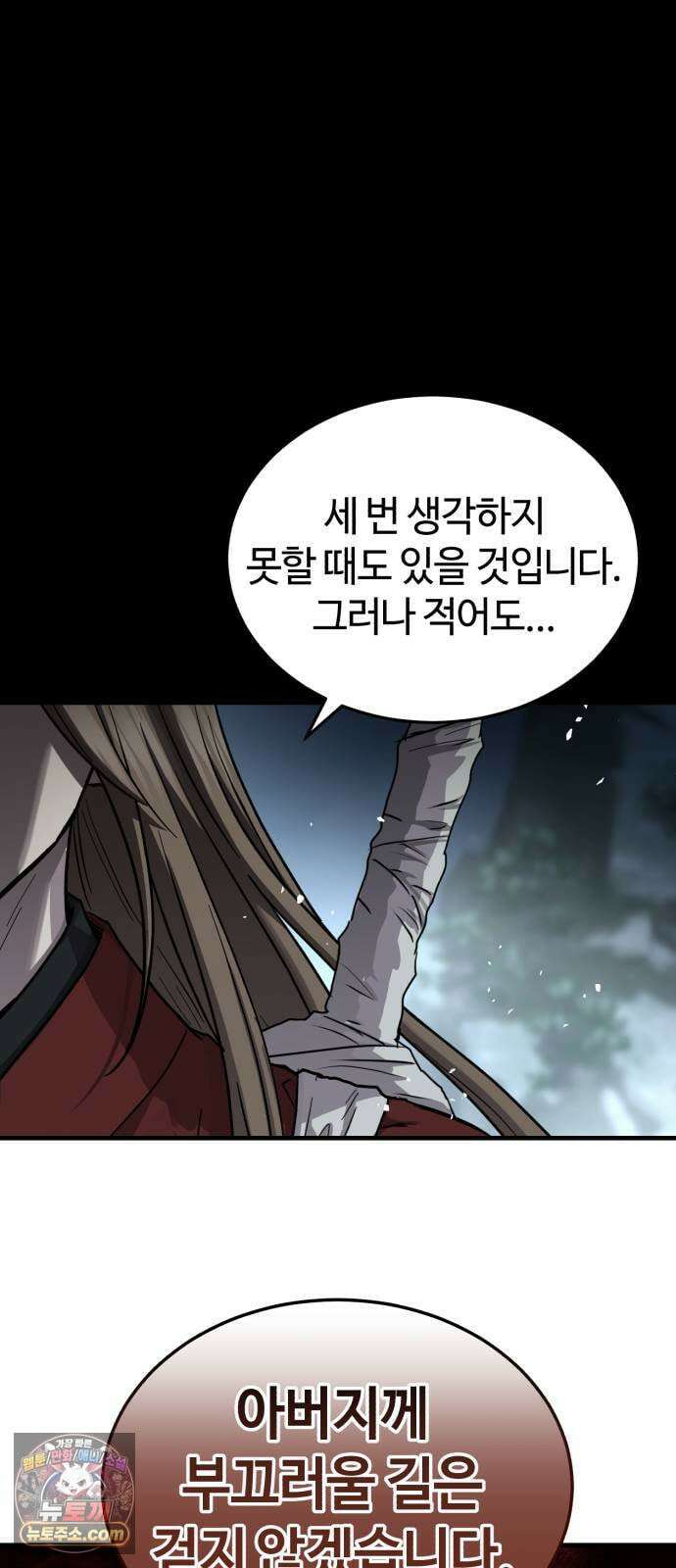 절대군림 84화 13
