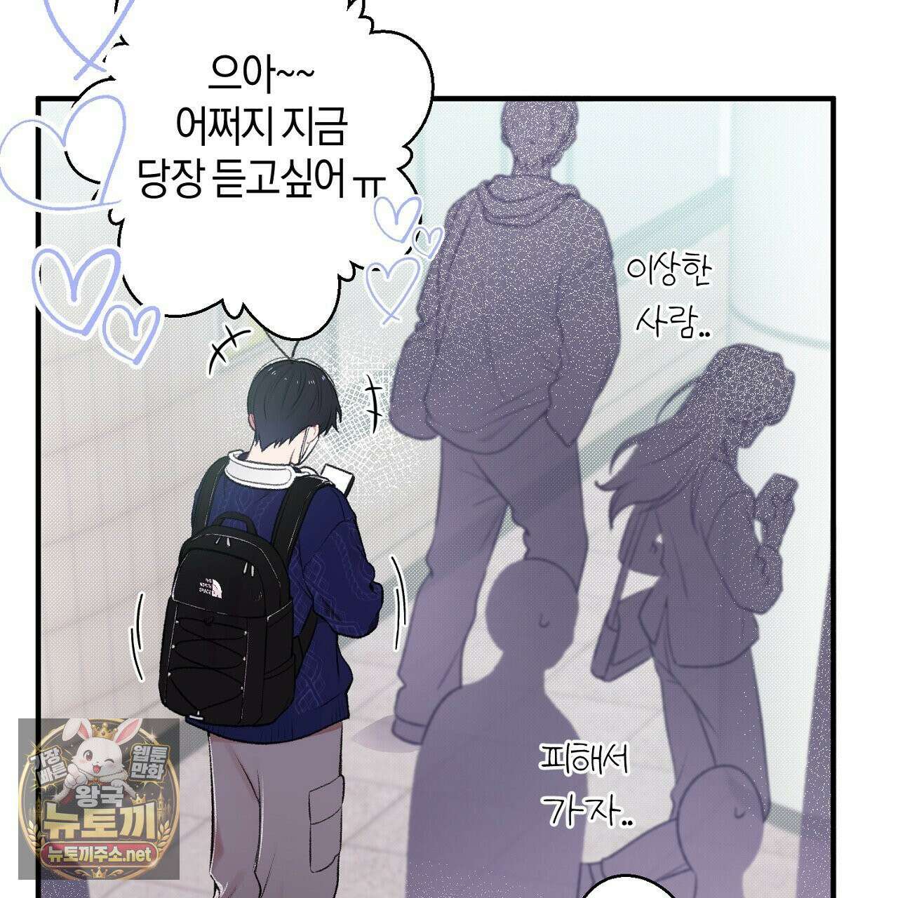 첫사랑 헤르츠 2화 21