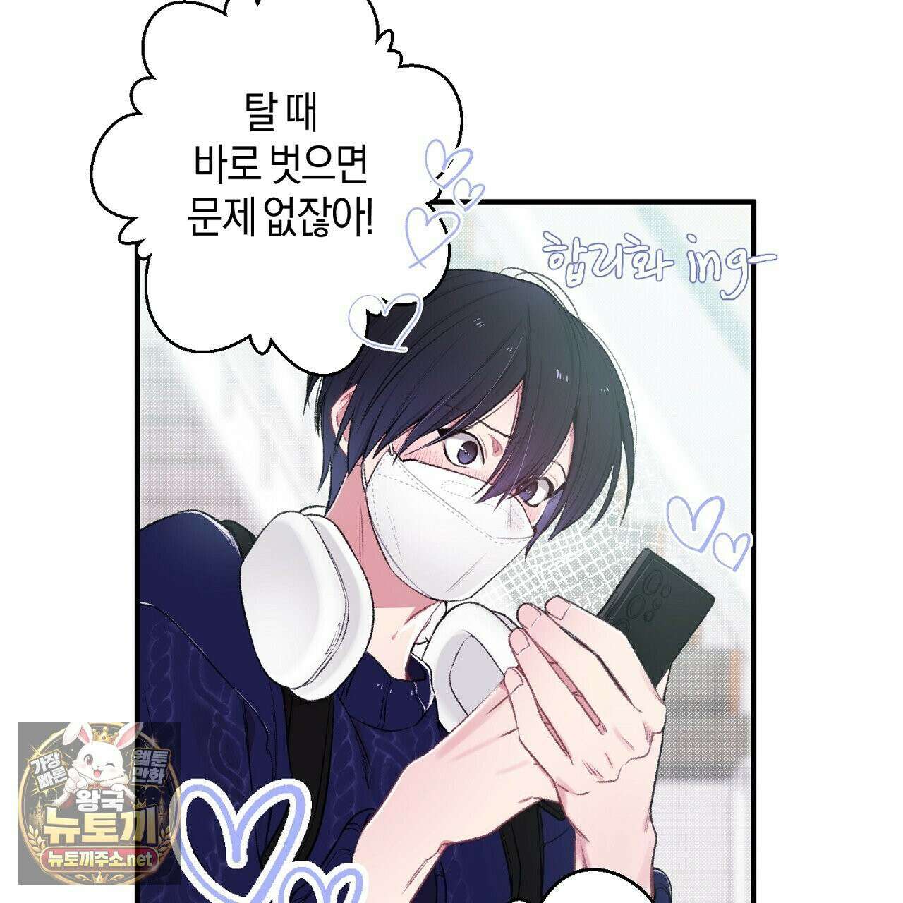첫사랑 헤르츠 2화 23
