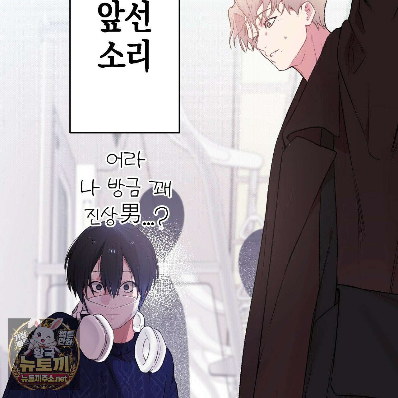 첫사랑 헤르츠 2화 83