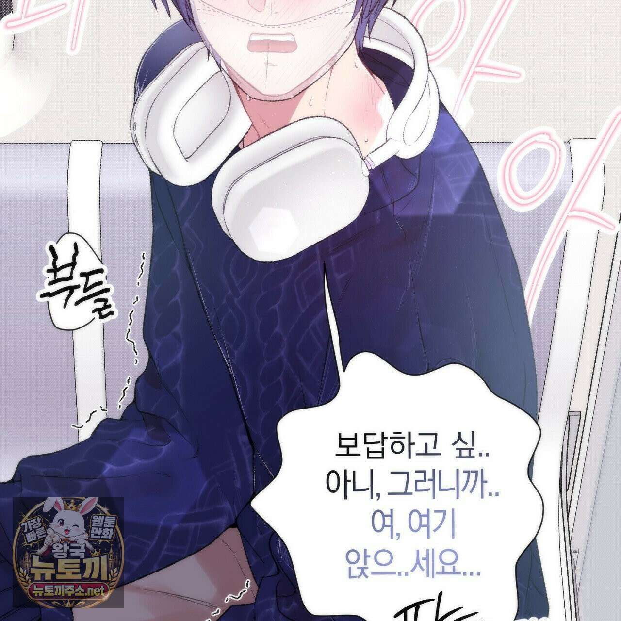 첫사랑 헤르츠 2화 89