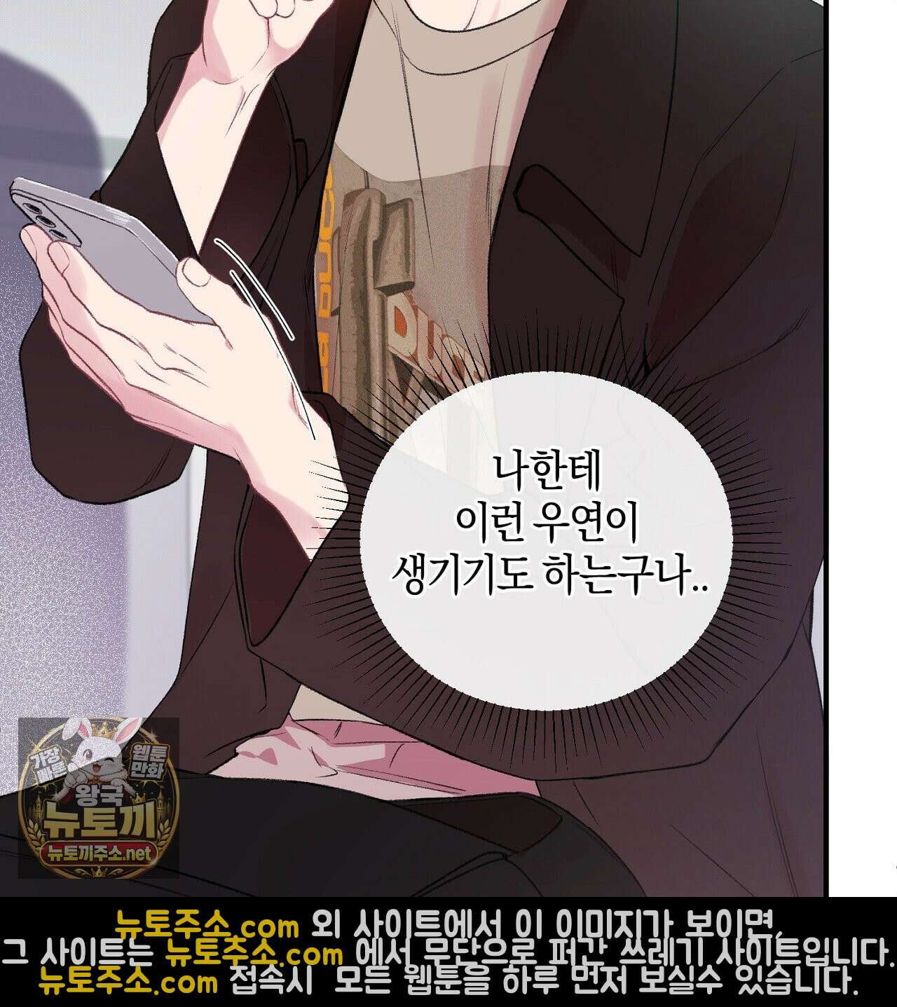 첫사랑 헤르츠 2화 107