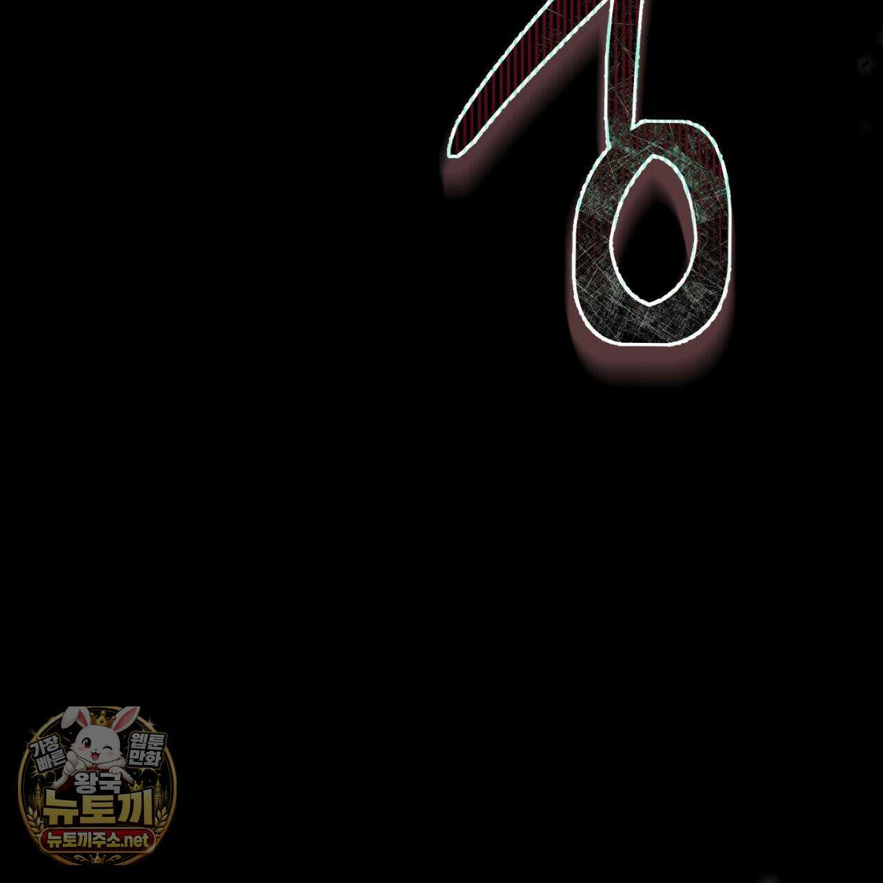 속죄, 그 잔혹함에 대하여  16화 56