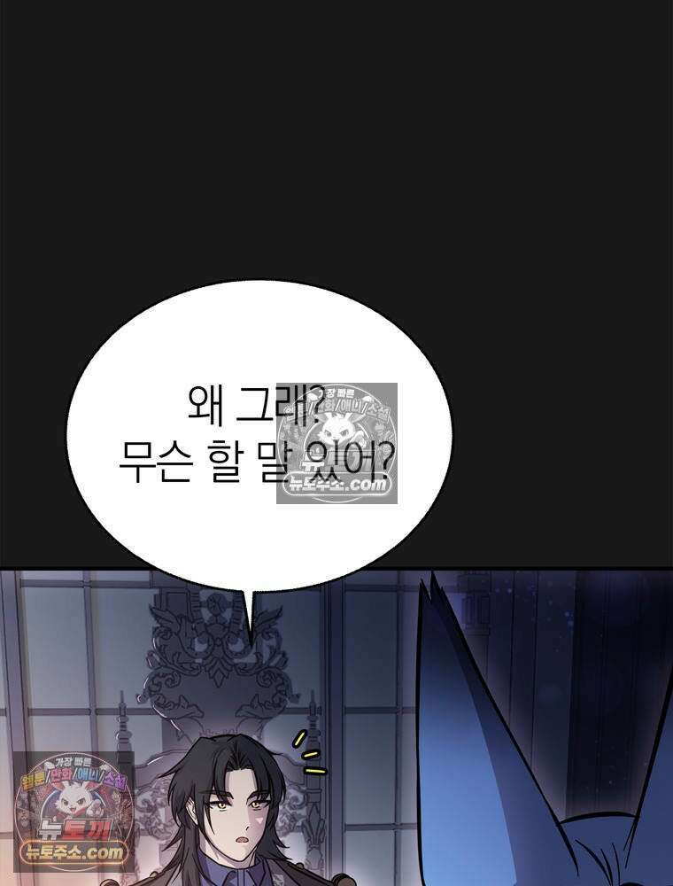 최약체 마왕의 스승이 되었다 6화 6