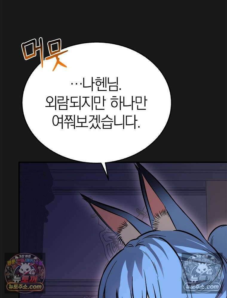 최약체 마왕의 스승이 되었다 6화 8