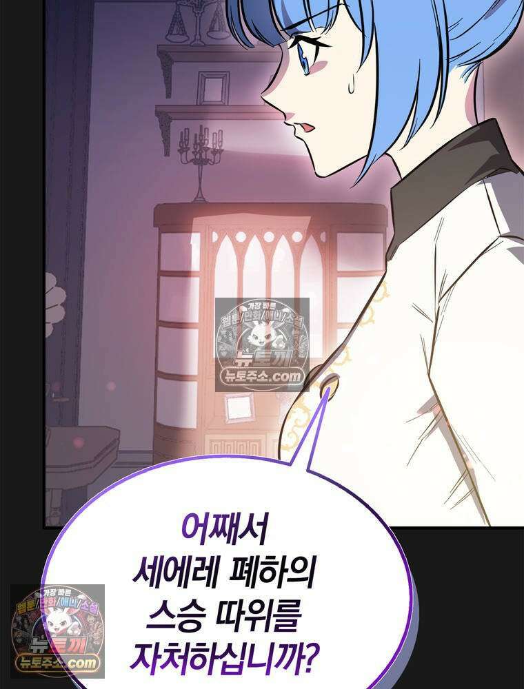 최약체 마왕의 스승이 되었다 6화 9