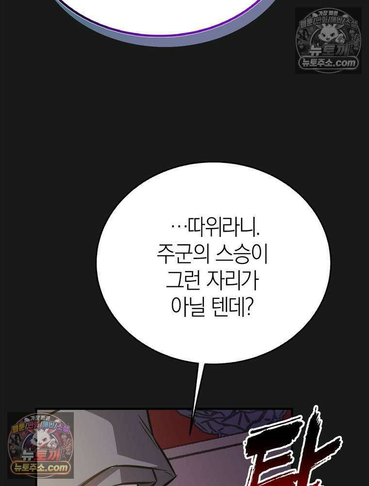 최약체 마왕의 스승이 되었다 6화 10