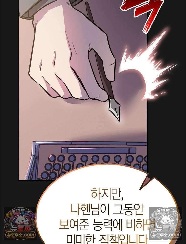 최약체 마왕의 스승이 되었다 6화 11