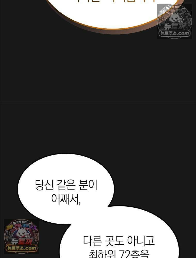 최약체 마왕의 스승이 되었다 6화 12