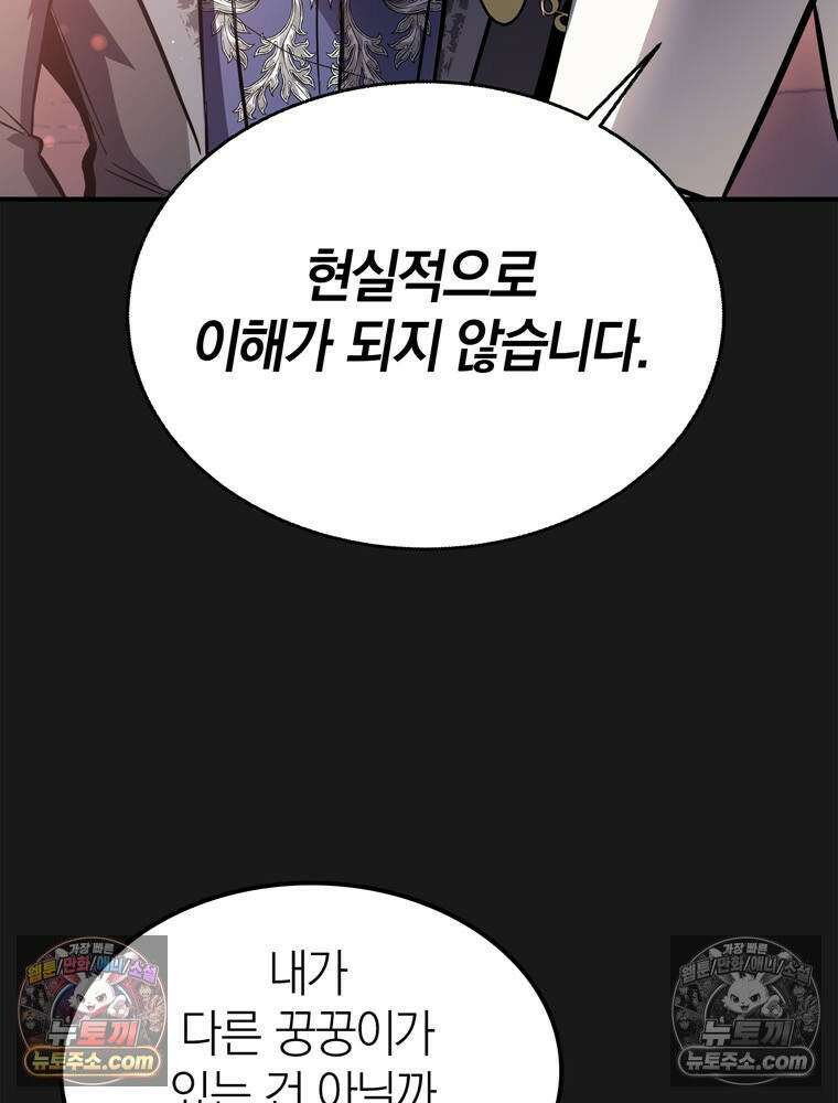 최약체 마왕의 스승이 되었다 6화 14