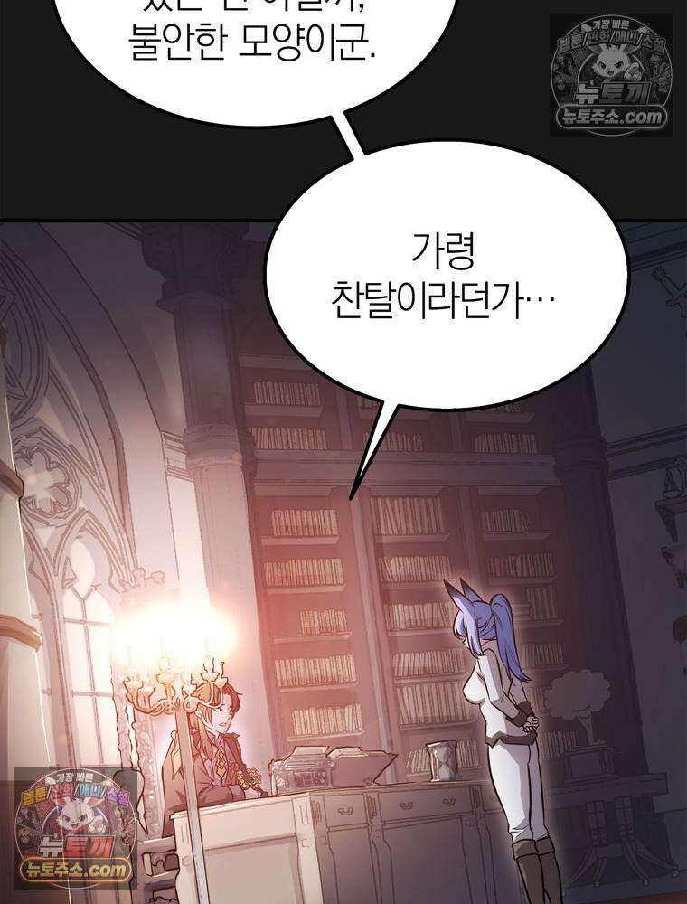 최약체 마왕의 스승이 되었다 6화 15