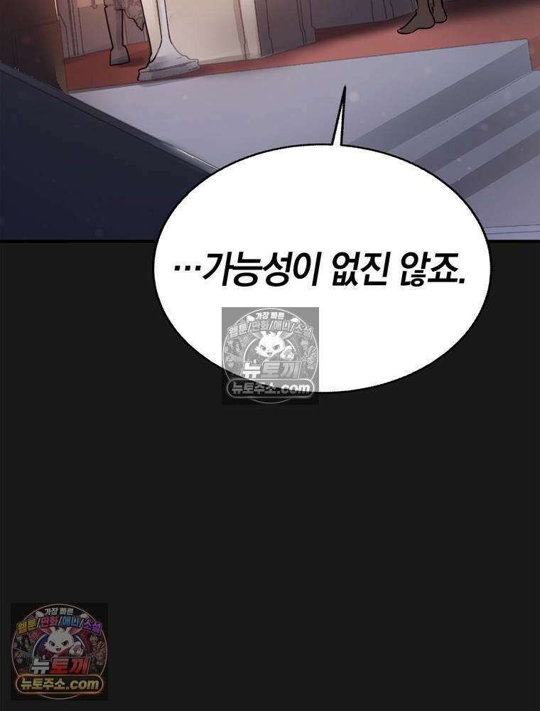 최약체 마왕의 스승이 되었다 6화 16
