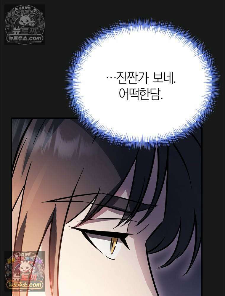 최약체 마왕의 스승이 되었다 6화 17