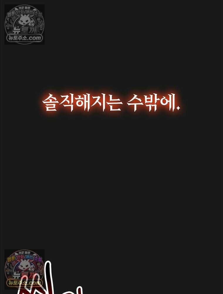 최약체 마왕의 스승이 되었다 6화 19