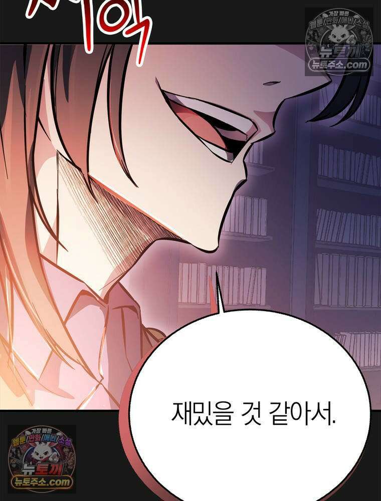 최약체 마왕의 스승이 되었다 6화 20
