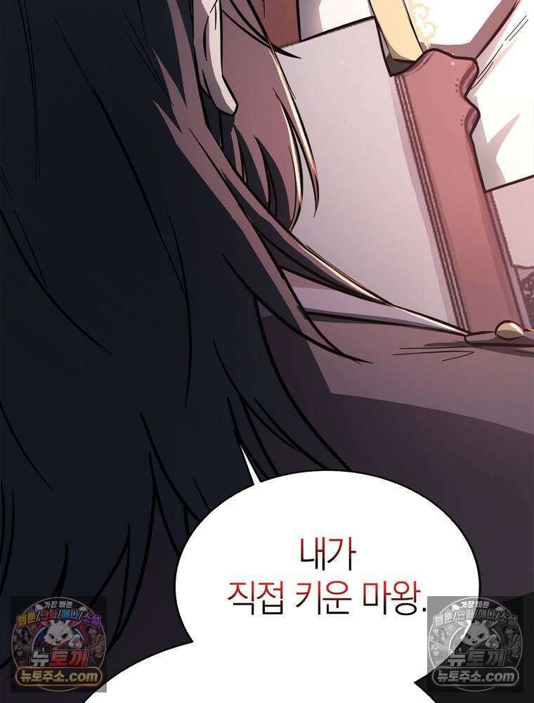 최약체 마왕의 스승이 되었다 6화 24