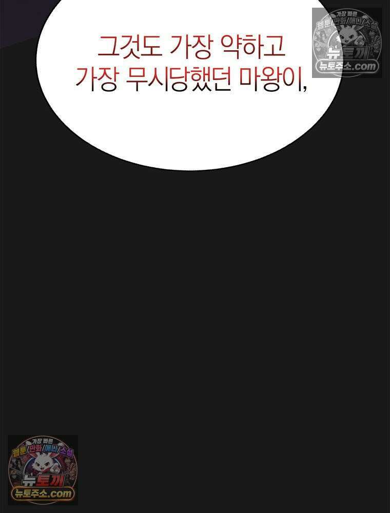 최약체 마왕의 스승이 되었다 6화 25