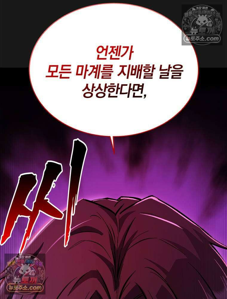 최약체 마왕의 스승이 되었다 6화 26