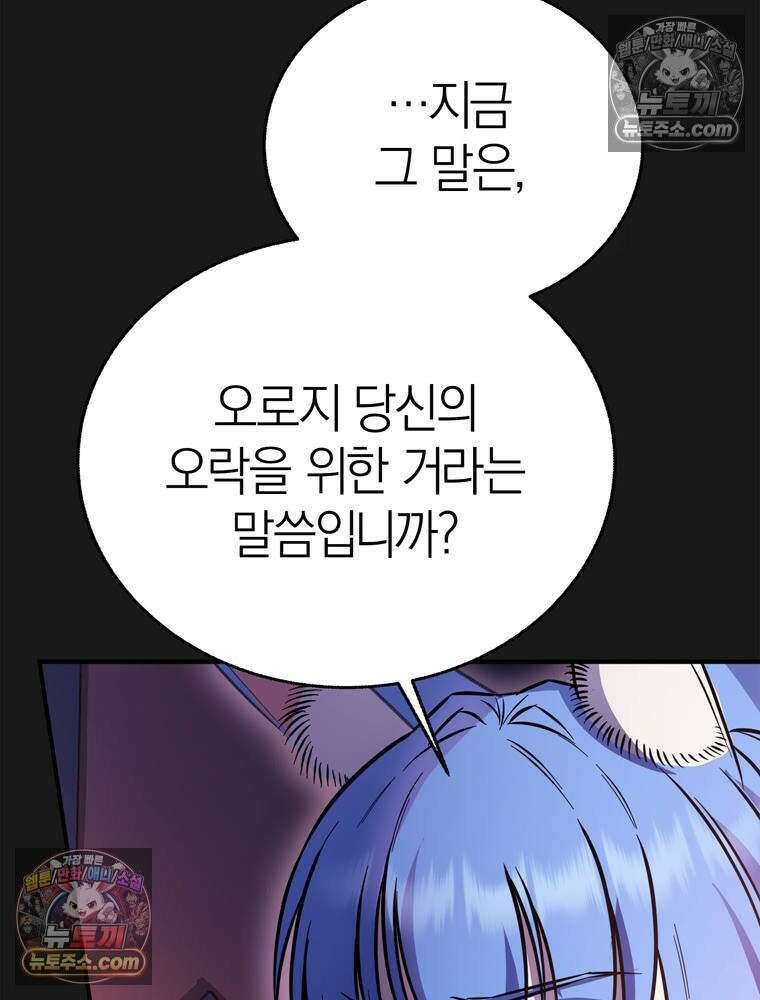최약체 마왕의 스승이 되었다 6화 29
