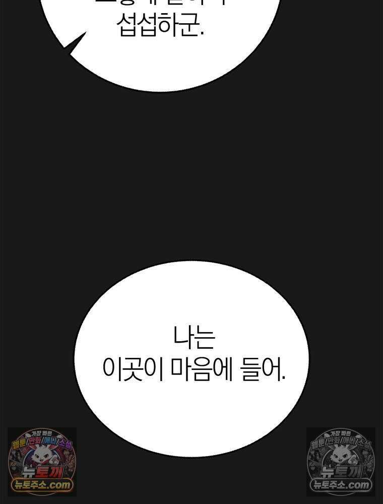 최약체 마왕의 스승이 되었다 6화 31