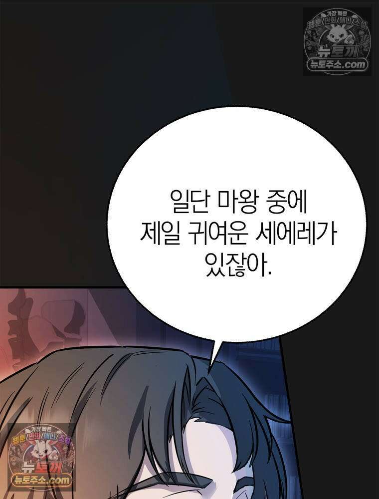 최약체 마왕의 스승이 되었다 6화 32