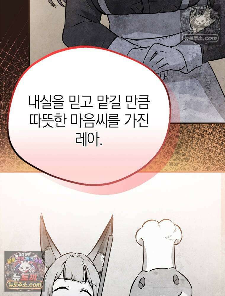 최약체 마왕의 스승이 되었다 6화 37