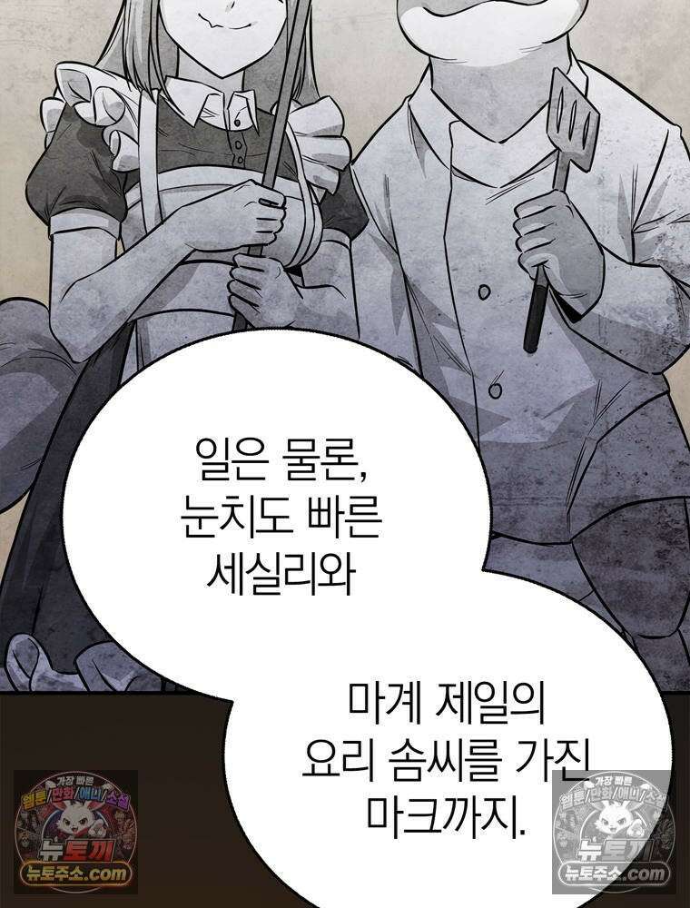 최약체 마왕의 스승이 되었다 6화 38