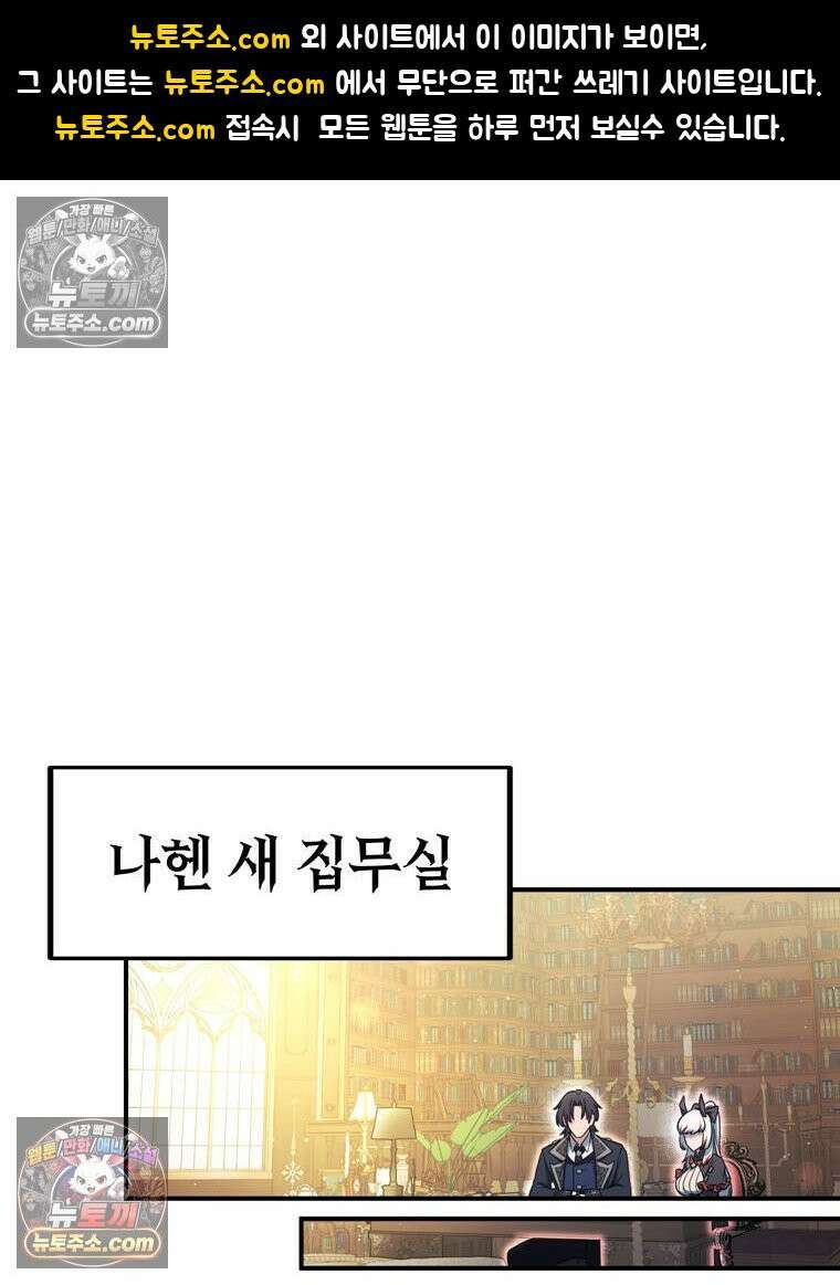 최약체 마왕의 스승이 되었다 16화 1