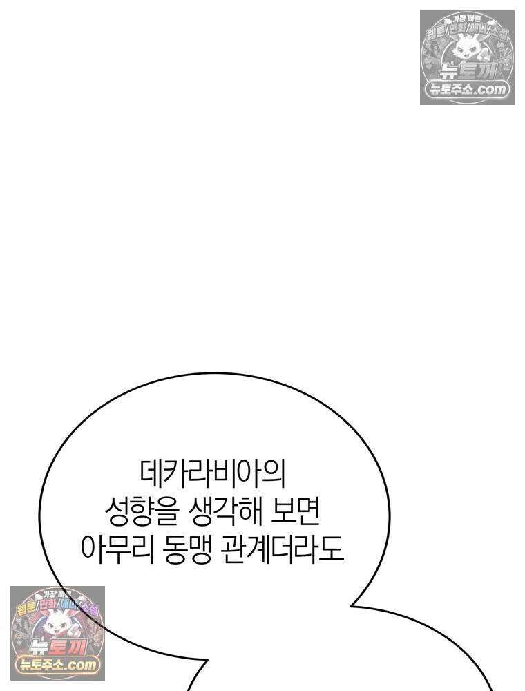 최약체 마왕의 스승이 되었다 16화 2