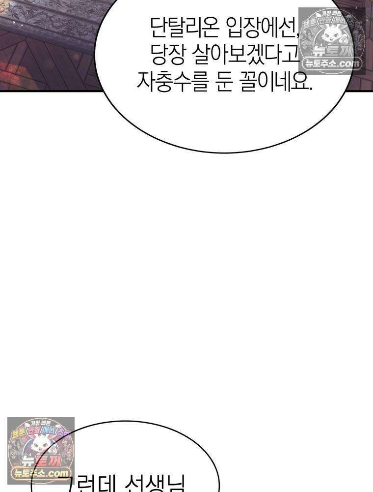 최약체 마왕의 스승이 되었다 16화 4