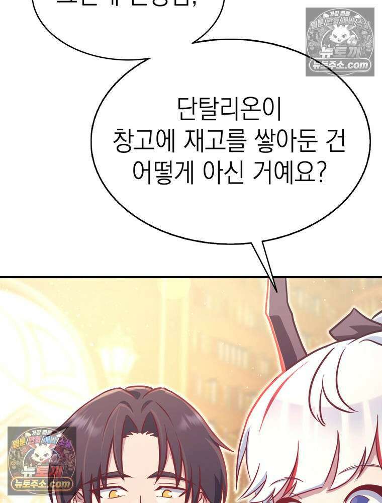 최약체 마왕의 스승이 되었다 16화 5